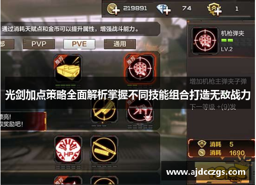 光剑加点策略全面解析掌握不同技能组合打造无敌战力