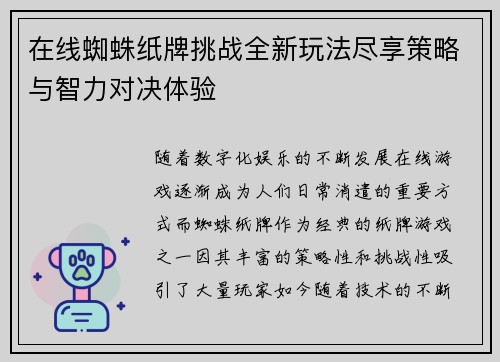 在线蜘蛛纸牌挑战全新玩法尽享策略与智力对决体验