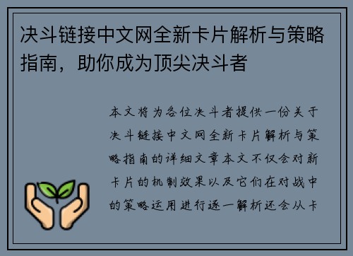决斗链接中文网全新卡片解析与策略指南,助你成为顶尖决斗者 决斗链接中文网全新卡片解析与策略指南,助你成为顶尖决斗者