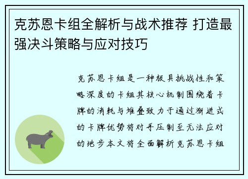 克苏恩卡组全解析与战术推荐 打造最强决斗策略与应对技巧